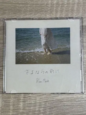 안녕 전에 Blue Mash