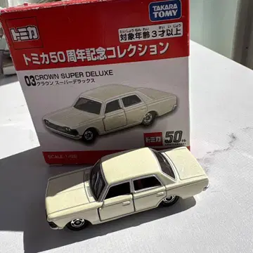 토미카 50주년 기념 컬렉션 03 크라운 슈퍼 디럭스
