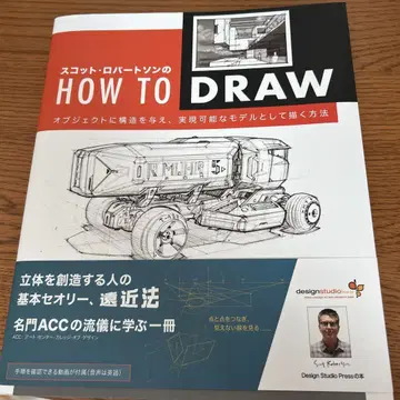 스캇 로버트슨의 HOW TO DRAW 오브제에 구조를 부여하다.
