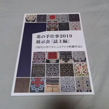 북쪽의 손일 2019 전시회 [지상편]