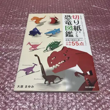 종이접기로 만드는 공룡 도감