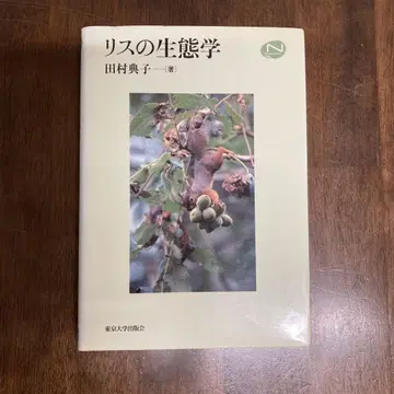 다람쥐의 생태학