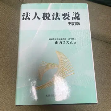 법인세법 요설