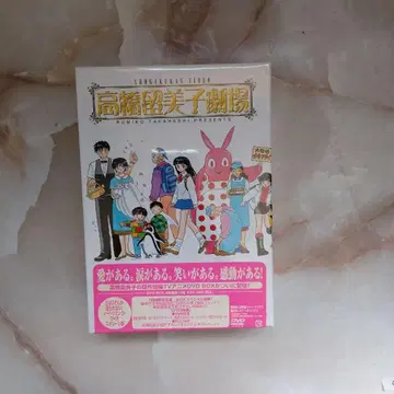다카하시 루미코 극장 DVD BOX 한정판 혜택