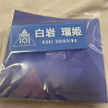 시로이와 루키 일프 명찰