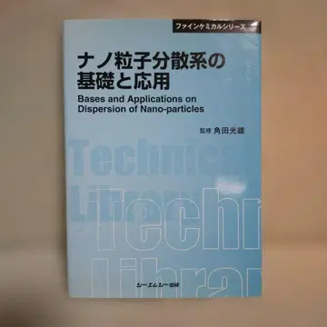 나노 입자 분산계의 기초와 응용