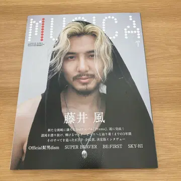 MUSICA 2025년 7월호 후지이 카제 새상품 미개봉