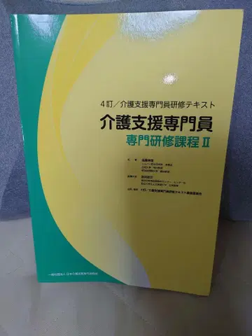 간호 지원 전문가 과정 II
