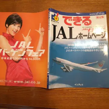 후지와라 노리카 JAL 홈페이지 가이드북 디케루 시리즈