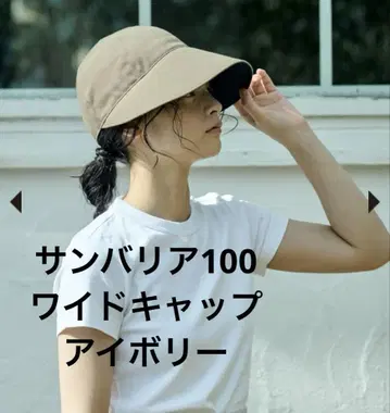 선배리어100 와이드 캡