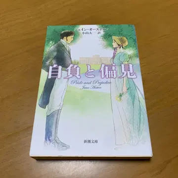 오만과 편견