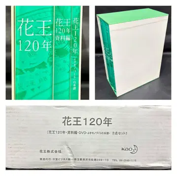 초판 화왕 120년 자료편 DVD - 좋음 만들기 계보 - 3점 세트