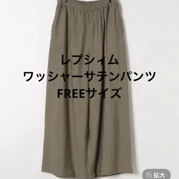 렙심 와셔 새틴 팬츠 모카키