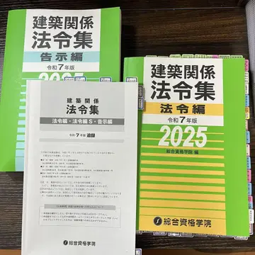 건축 관계 법령집 레이와 7년판 2025
