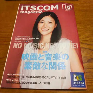 우에노 주리 iTSCOM magazine 노다메 칸타빌레