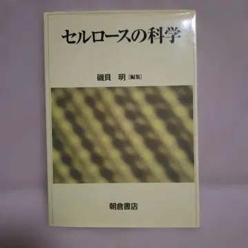 셀룰로오스의 과학