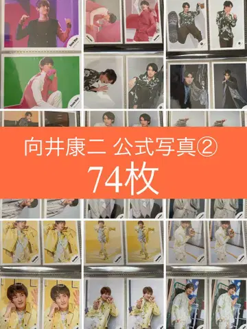 무카이 코지 공식 사진 74장 세트