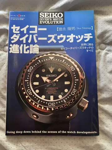 세이코 다이버 워치 진화론