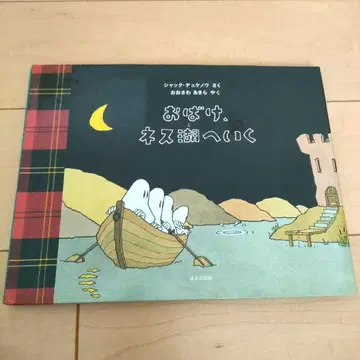 [ 절판 레어 ] 유령 네스호에 가다