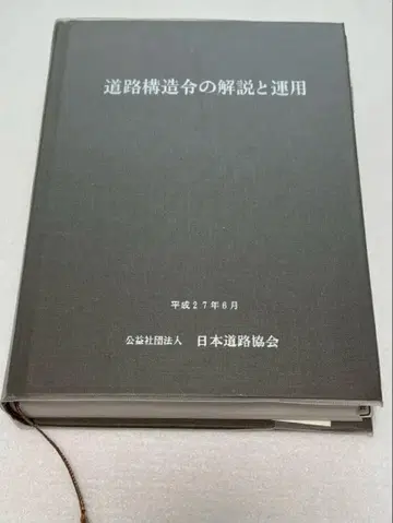 도로 구조령의 해설과 운용