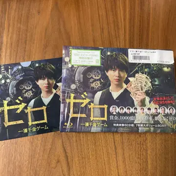 제로 일확천금 게임 Blu-ray BOX
