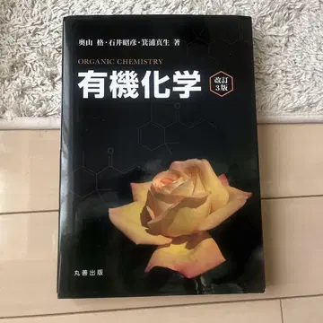 유기화학 개정 3판