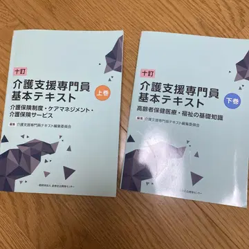 간호 지원 전문가 기본 텍스트 상하권 10판