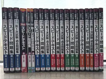 중소기업 진단사 스피도 텍스트 스피도 문제집 제1차 시험 과거 문제집