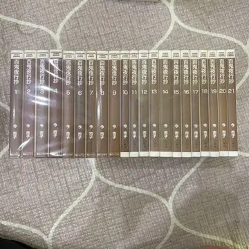 백귀야행초 문고 1-21권 기간 전권 세트 이마이치코