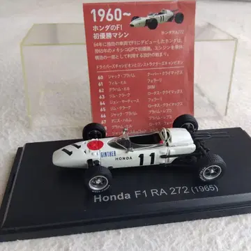 아셰트 일본산 명차 컬렉션 Honda F1 RA272 (1965)