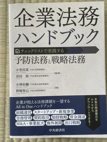 기업 법무 핸드북