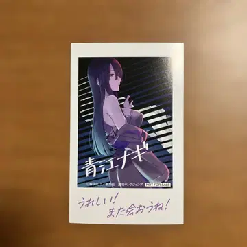 소년의 애버리스 폴라로이드풍 카드 특전 아오에 나기