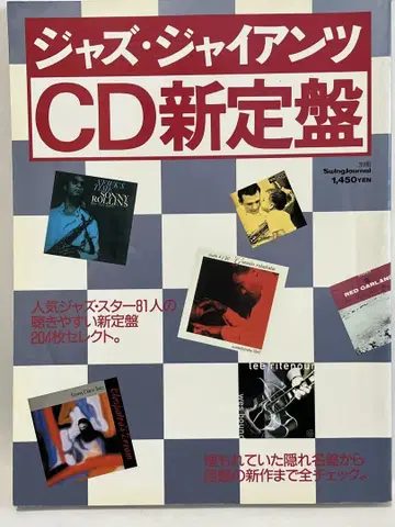 재즈 자이언츠 CD 신정반