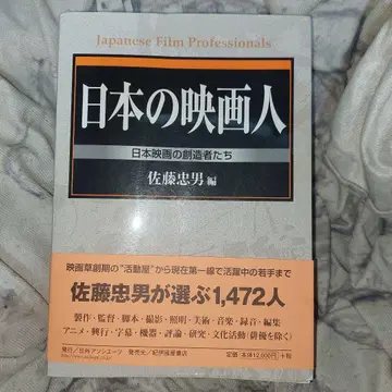 일본의 영화인 : 일본 영화의 창조자들