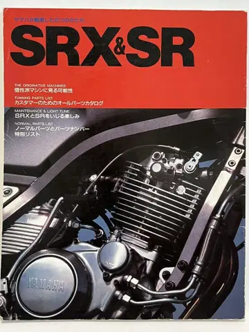 야마하 SRX&SR 야마하가 창조한 두 가지 형태