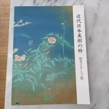 근대 일본 미술의 틀 아쓰이 컬렉션전