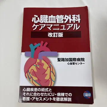 심장혈관외과 케어 매뉴얼 개정판