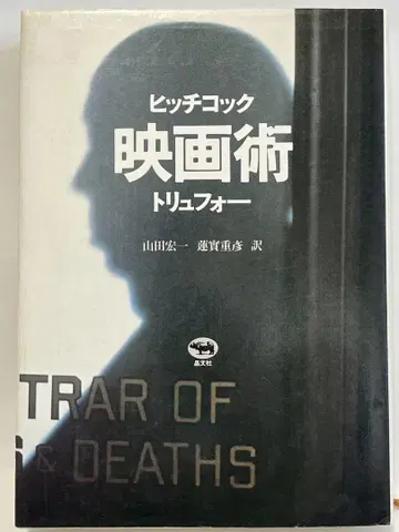비치콕 영화술 트뤼포