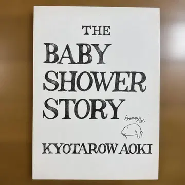 사인입 THE BABY SHOWER STORY KYOTAROW AOKI