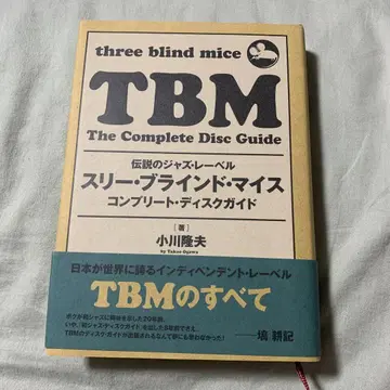 TBM 쓰리 블라인드 마이스 컴플리트 디스크 가이드 오가와 타카오