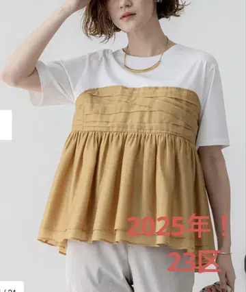 23구 오간자 뷔스티에 콤비 티셔츠