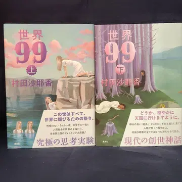 세계 99 위 아래
