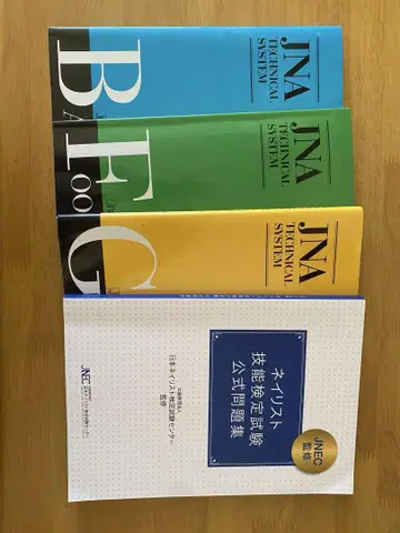 JNA 기술 시스템 BFG 공식 문제집과 교과서