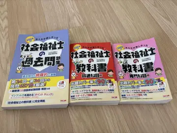 사회복지사 기출문제집, 교과서 3권 세트