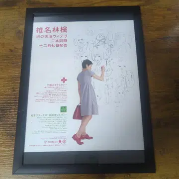 시이나 링고 게코쿠죠 엑스터시 포스터 A4 사이즈