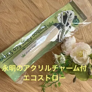 영명의 아크릴 스트로우