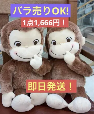 호기심 많은 죠지 봉제 인형 빨간 볼 2개 세트