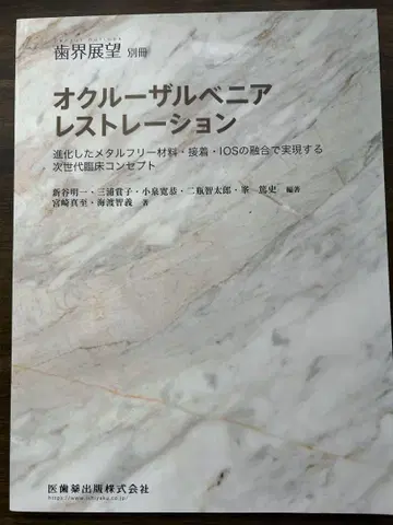 치과 전망 별책 오클루자르 베니아 레스트레이션
