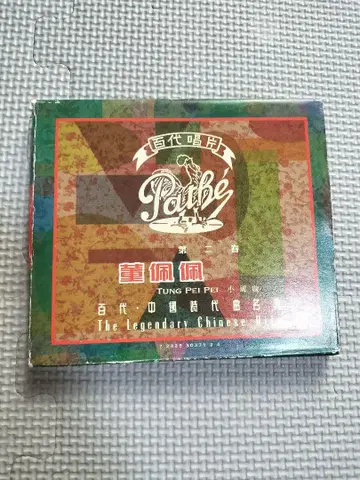 레어 단종 CD  Tung Pei Pei 제2의 봄 50s 60s