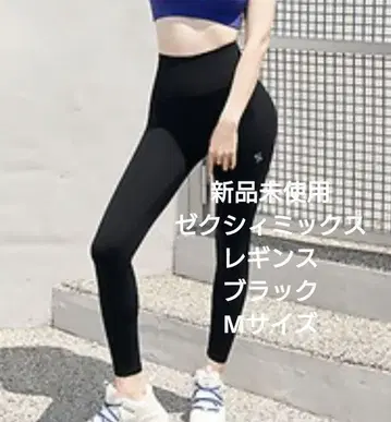 미사용 새상품 젝시믹스 레깅스 블랙 M사이즈